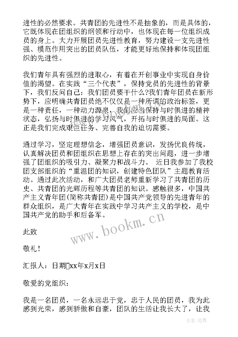 2023年团员思想汇报个人总结 团员思想汇报(大全7篇)