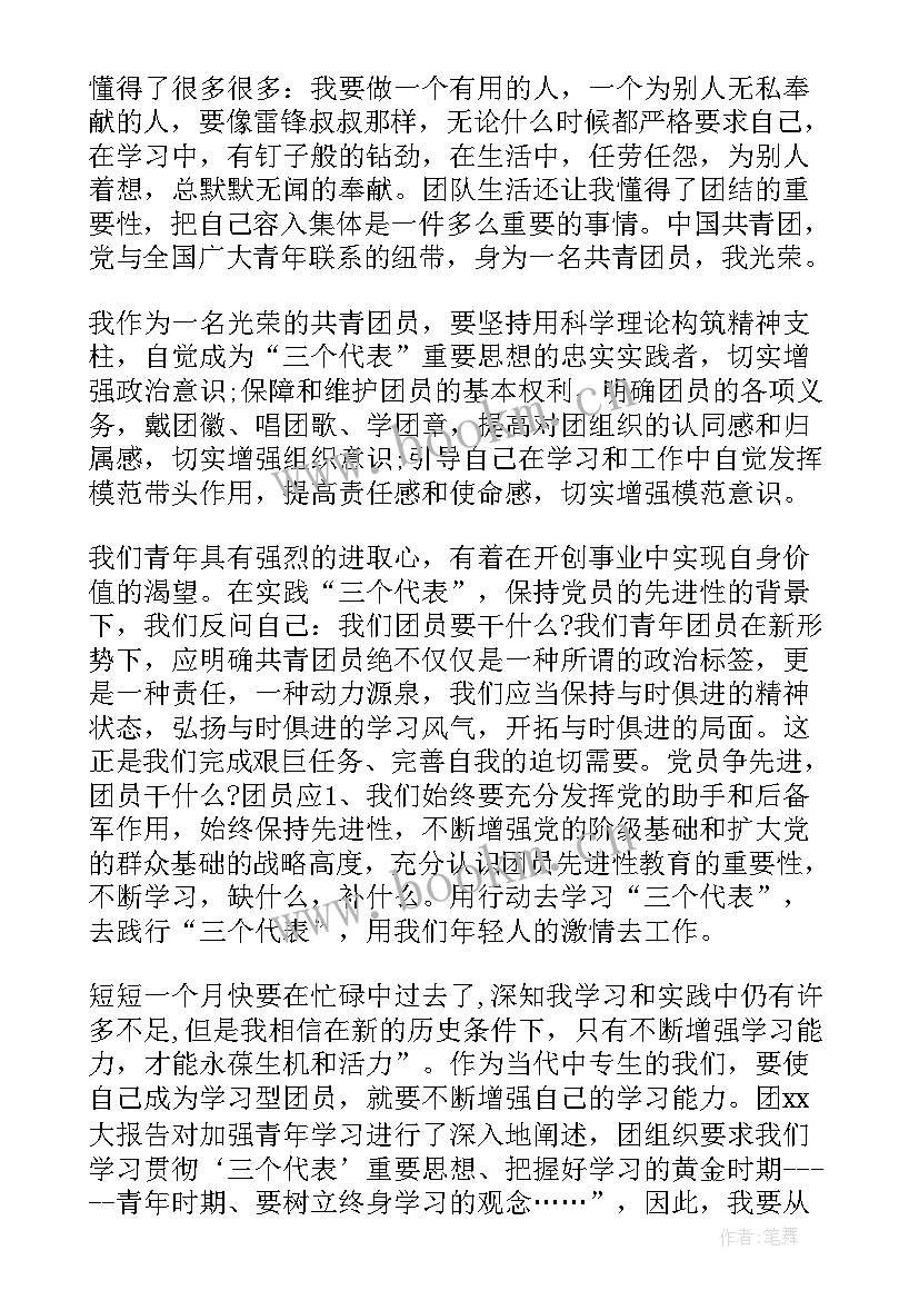 2023年团员思想汇报个人总结 团员思想汇报(大全7篇)