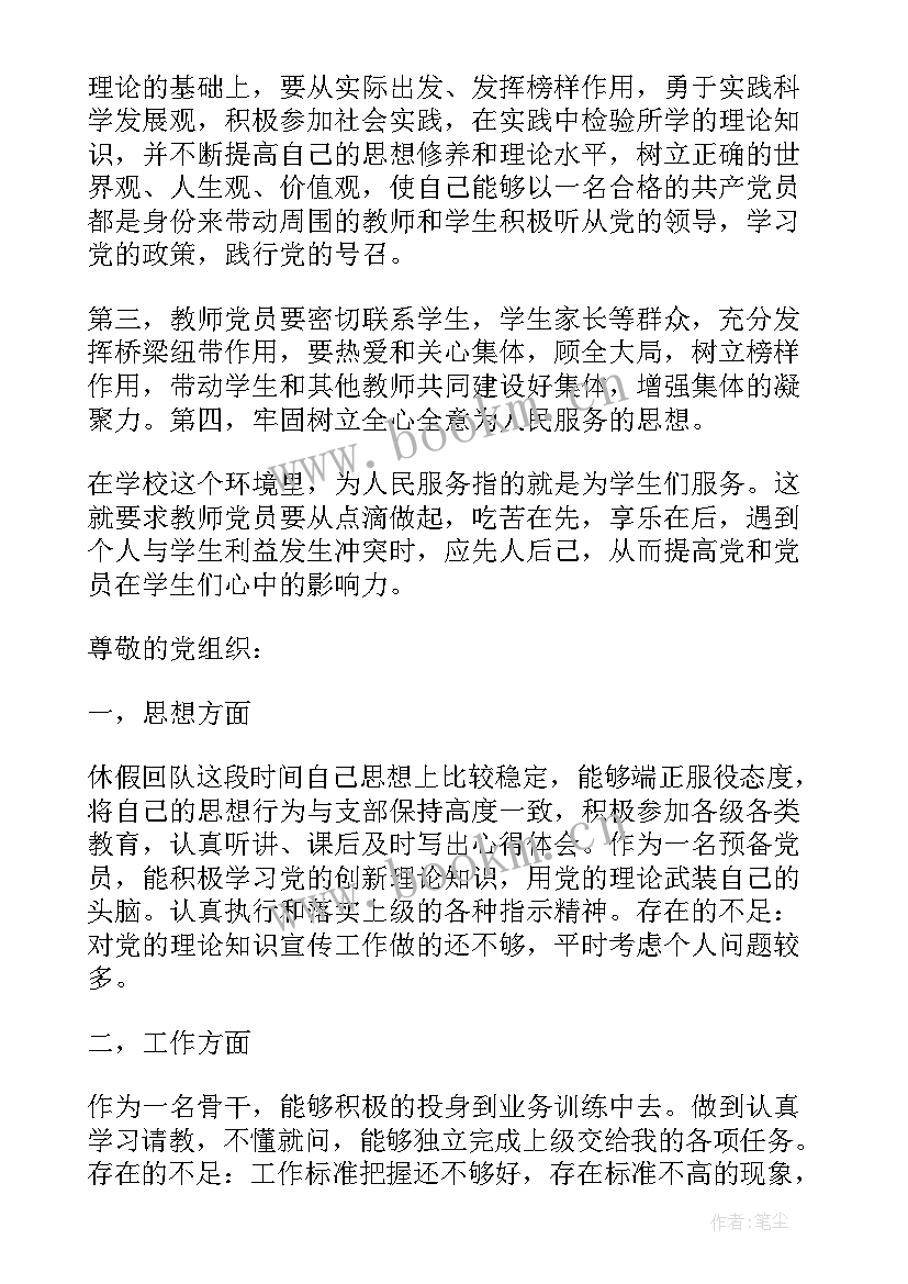 思想汇报中专 思想汇报年个人廉政思想汇报(模板7篇)