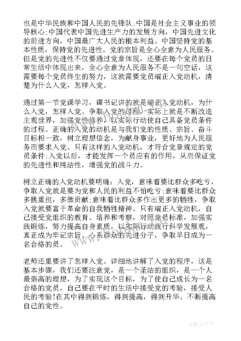 最新入党思想汇报部队 入党思想汇报(优质5篇)