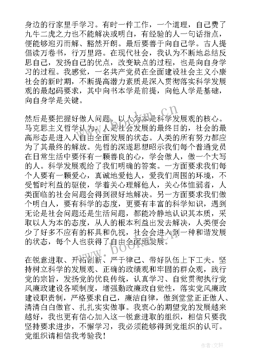 十个季度思想汇报 一季度思想汇报(大全5篇)