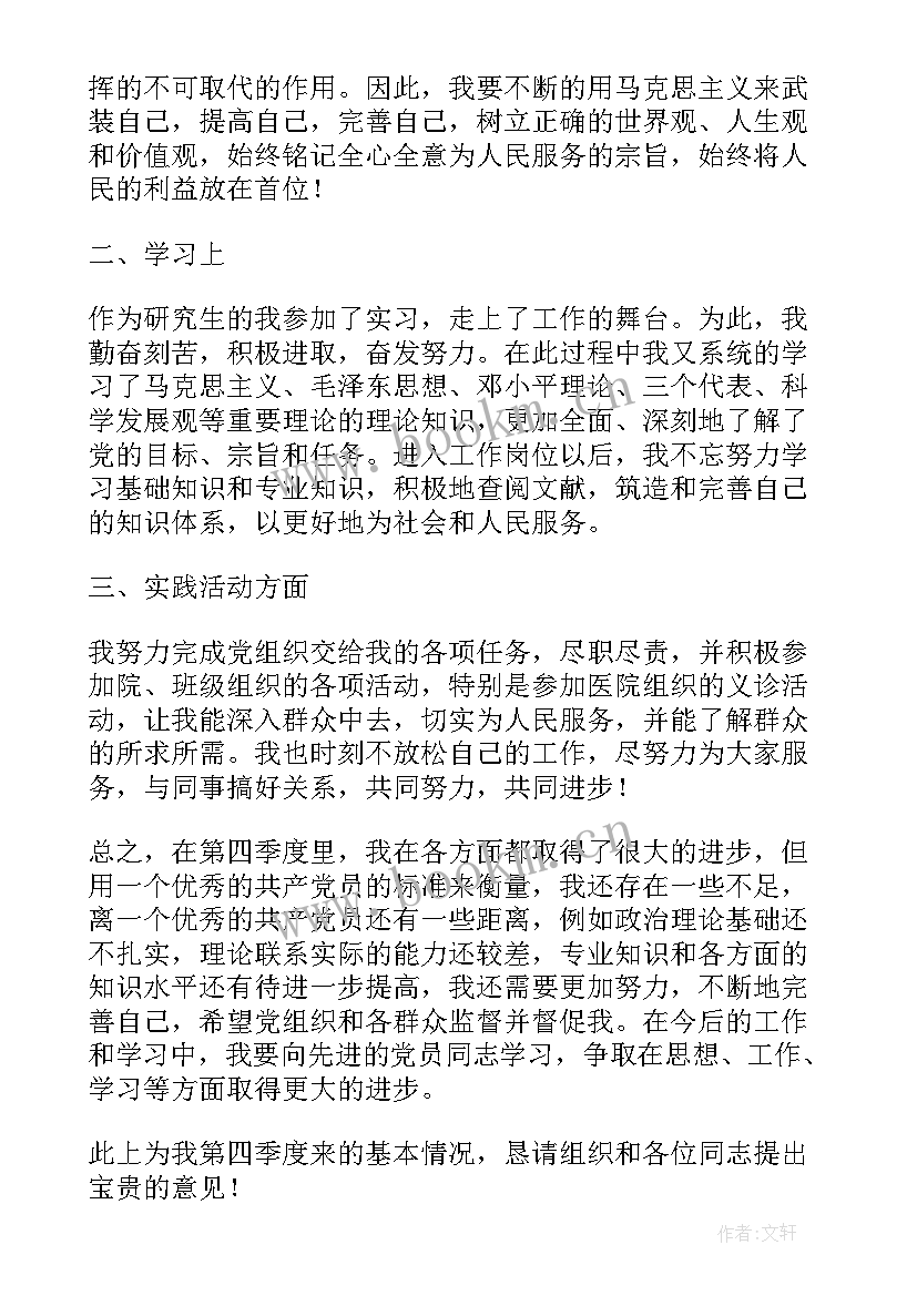 十个季度思想汇报 一季度思想汇报(大全5篇)