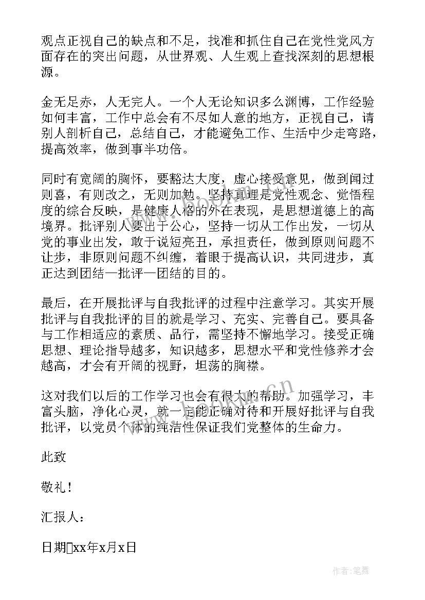 最新思想汇报国企工作(精选7篇)