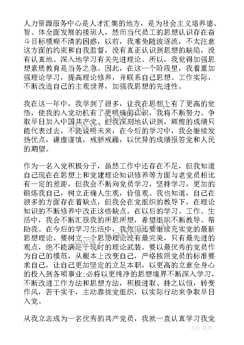 最新思想汇报国企工作(精选7篇)