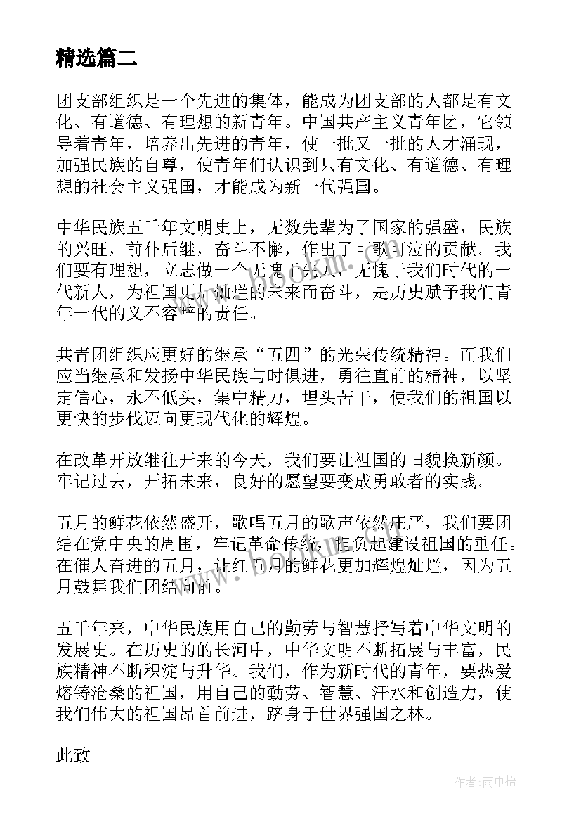 最新入团思想汇报交几份给团员 入团思想汇报写法(模板8篇)