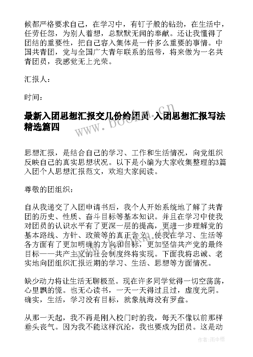 最新入团思想汇报交几份给团员 入团思想汇报写法(模板8篇)