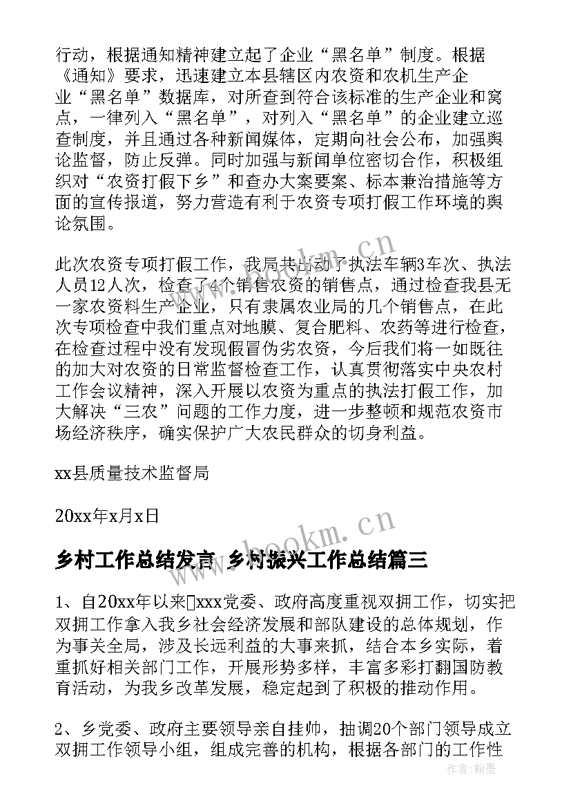 乡村工作总结发言 乡村振兴工作总结(汇总9篇)