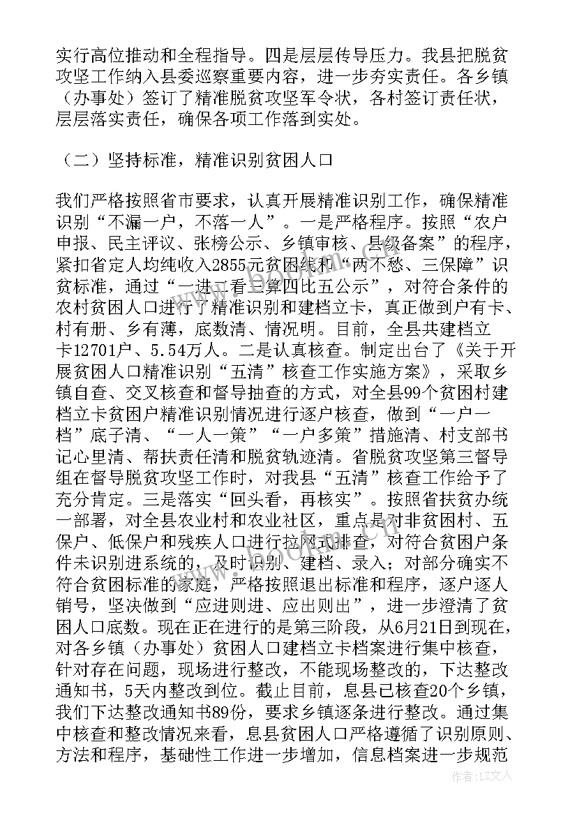 2023年村脱贫攻坚工作总结(模板5篇)