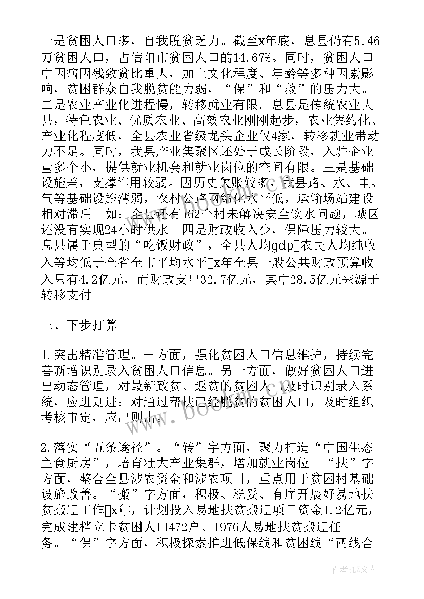 2023年村脱贫攻坚工作总结(模板5篇)