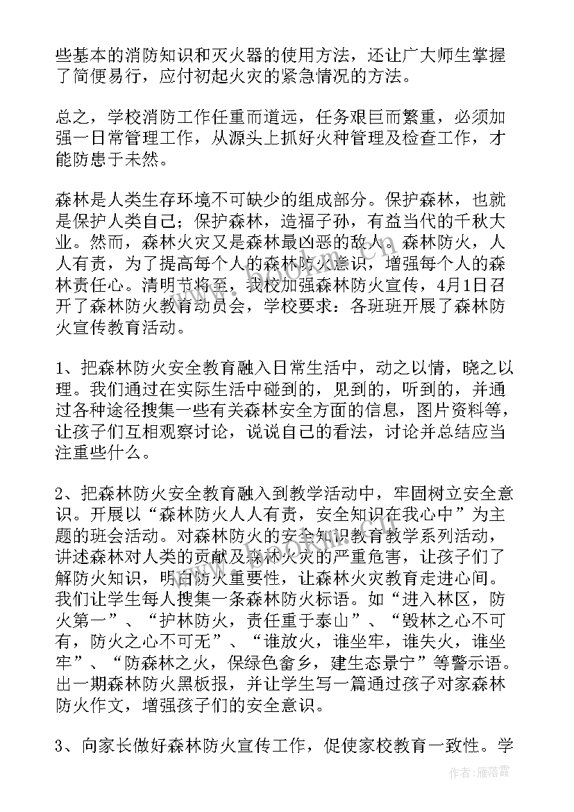 最新森林抚育工作总结 森林防火工作总结(大全10篇)