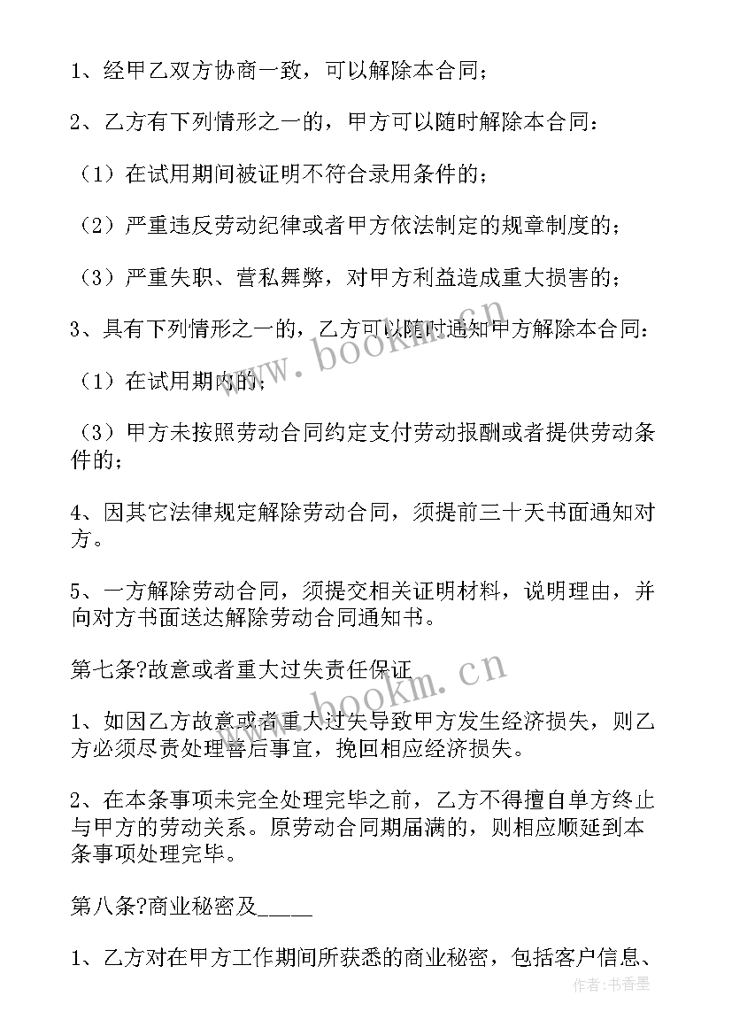 最新幼儿园教职工劳动合同 劳动合同(通用10篇)