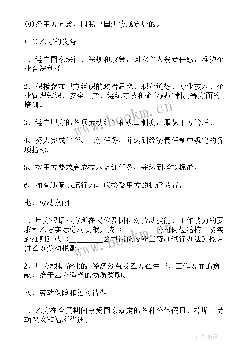 2023年纺织行业劳动合同(精选8篇)