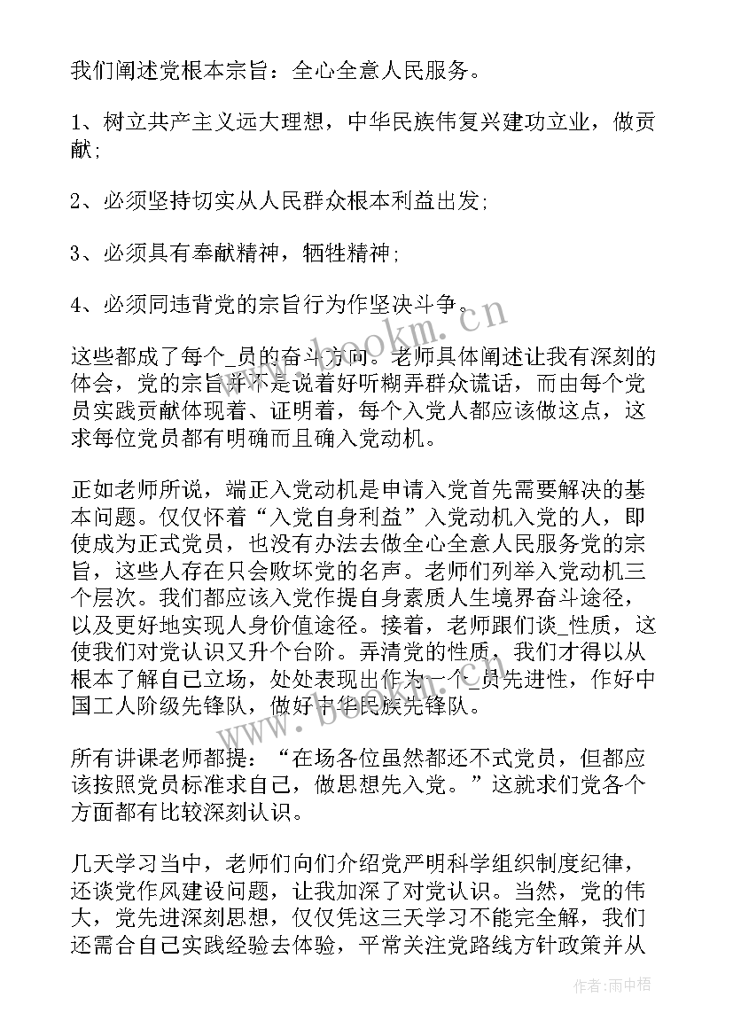 最新党课开讲啦工作总结 党课开讲啦心得体会(汇总5篇)