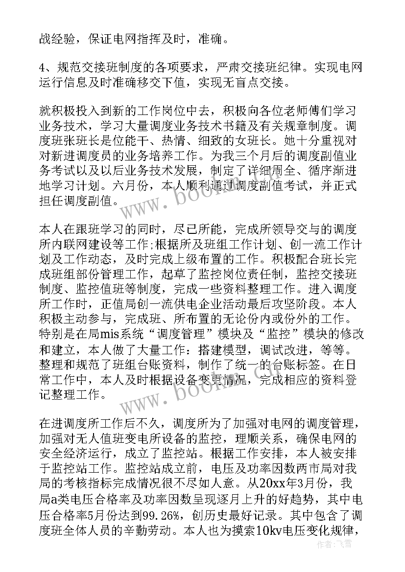 2023年电力技师工作总结(大全5篇)