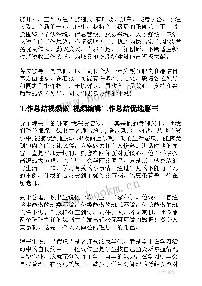 2023年工作总结视频做 视频编辑工作总结优选(汇总5篇)