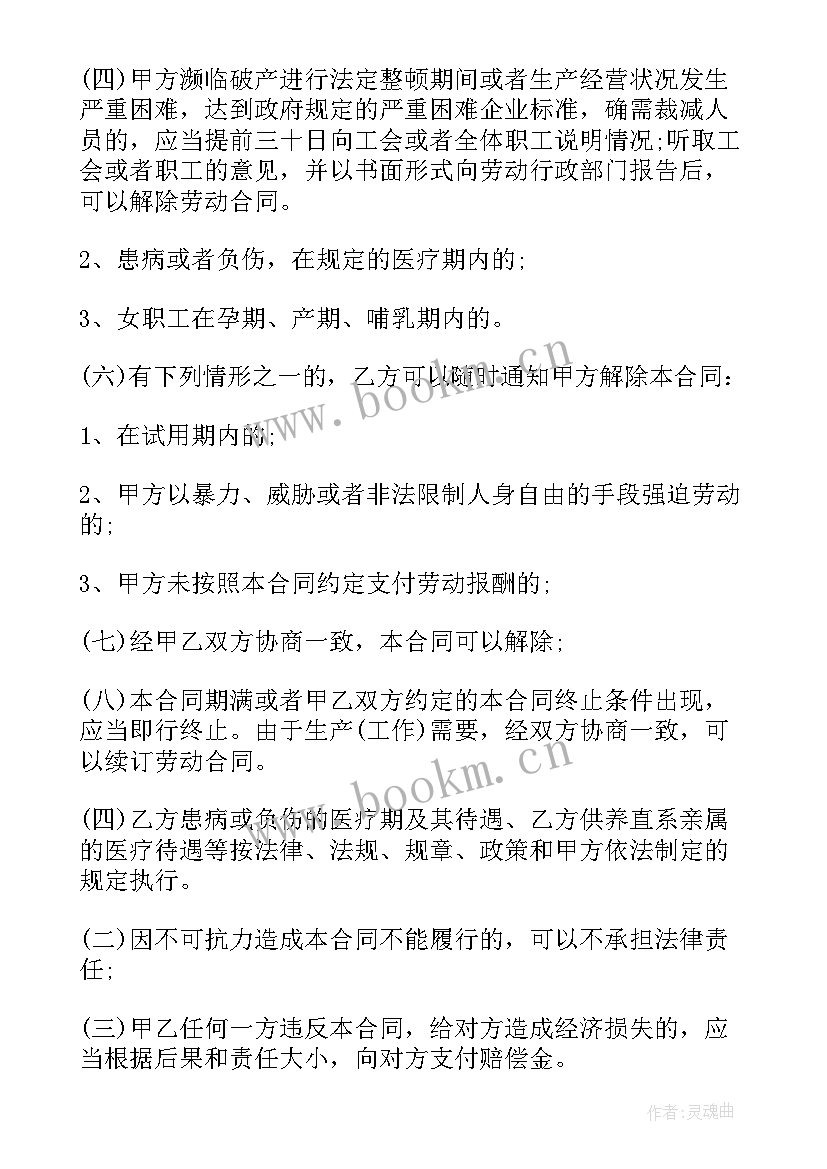 最新农民工工作合同 农民工开工合同(精选9篇)