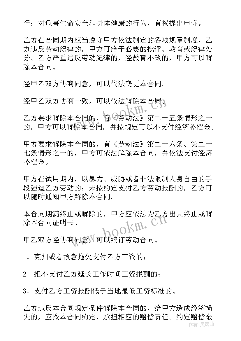 最新农民工工作合同 农民工开工合同(精选9篇)