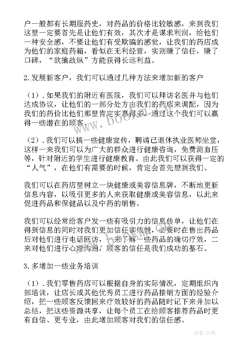 药店每月工作总结和计划(汇总7篇)