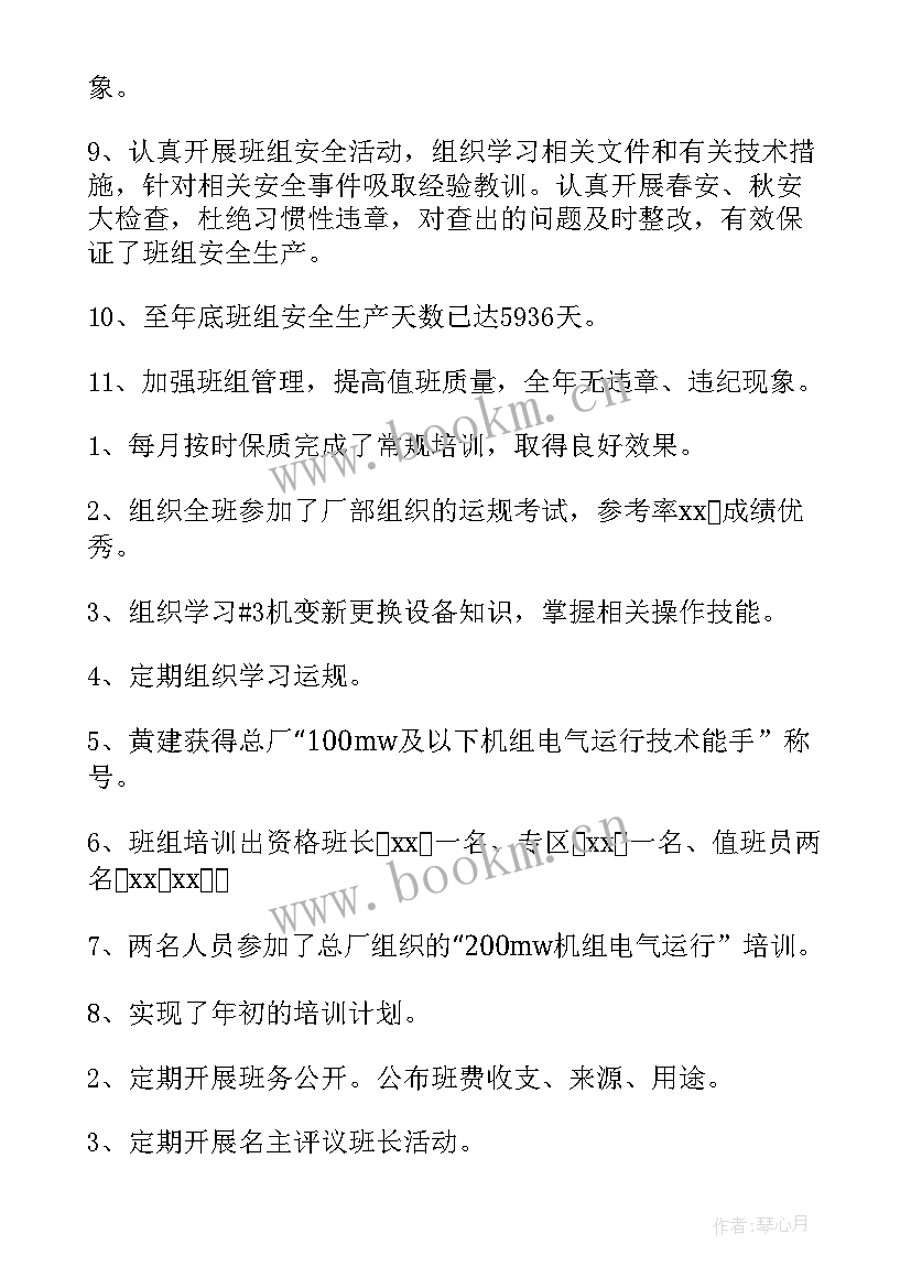 部队士官班长年终工作总结 班长年终工作总结(精选9篇)