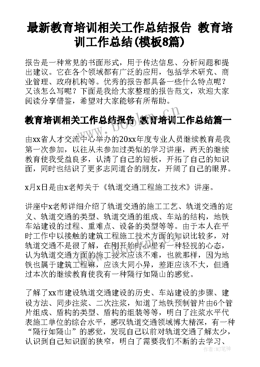 最新教育培训相关工作总结报告 教育培训工作总结(模板8篇)