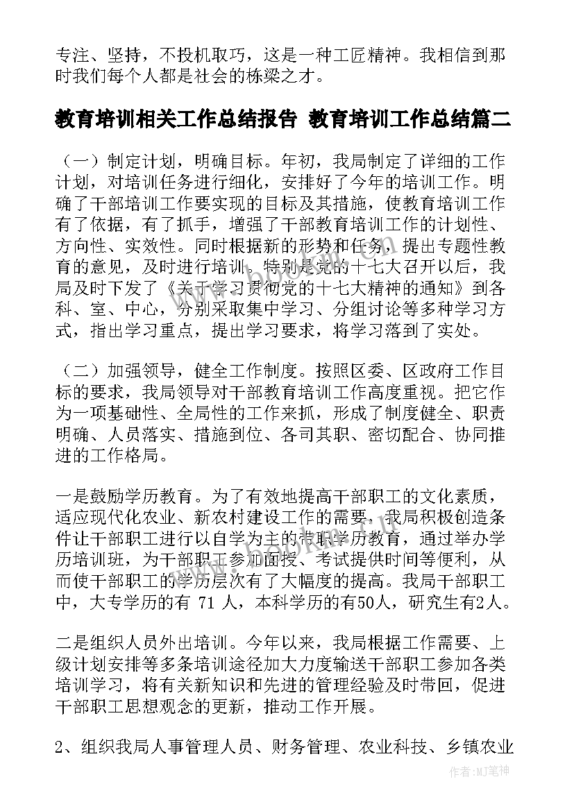 最新教育培训相关工作总结报告 教育培训工作总结(模板8篇)