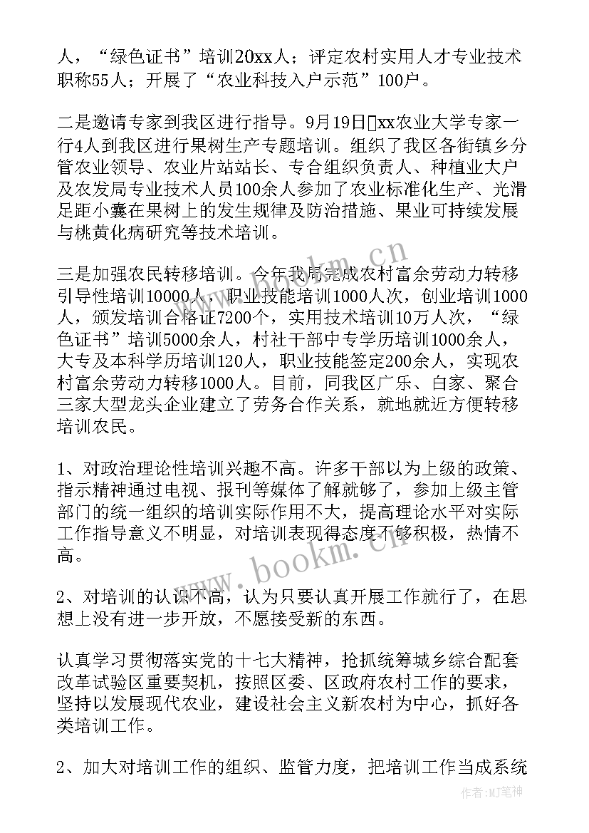 最新教育培训相关工作总结报告 教育培训工作总结(模板8篇)