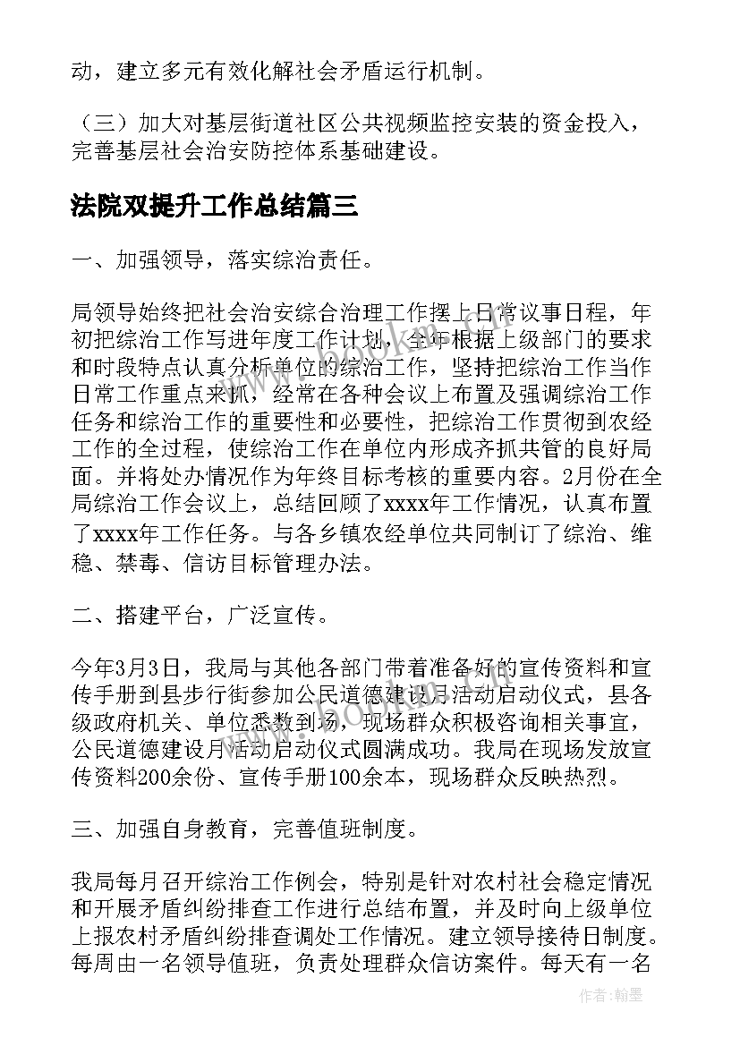 2023年法院双提升工作总结(模板10篇)