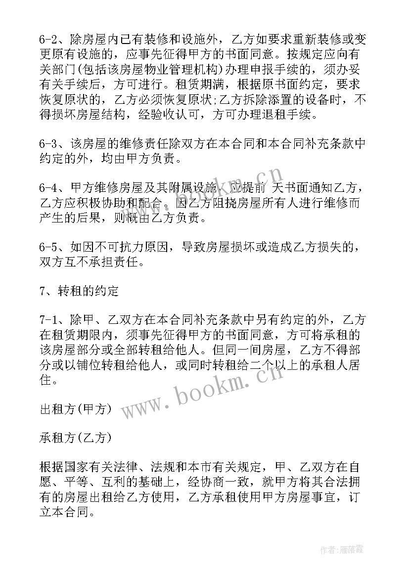 广州租房合同简单版(优质6篇)