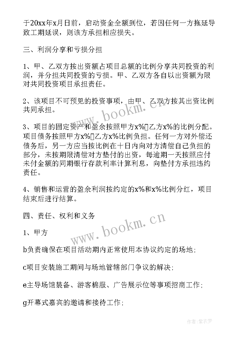 2023年三人合伙投资协议合同(模板7篇)