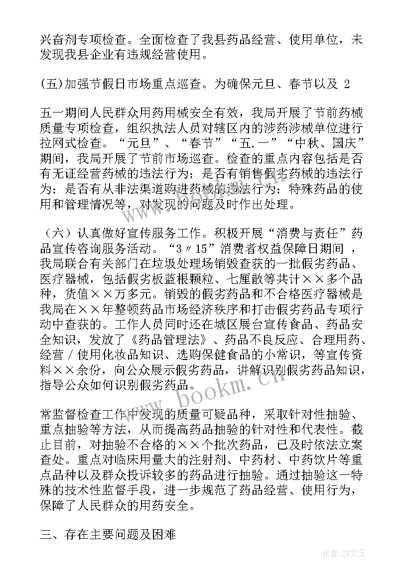 2023年药品稽查执法工作总结 药品稽查工作总结(模板5篇)