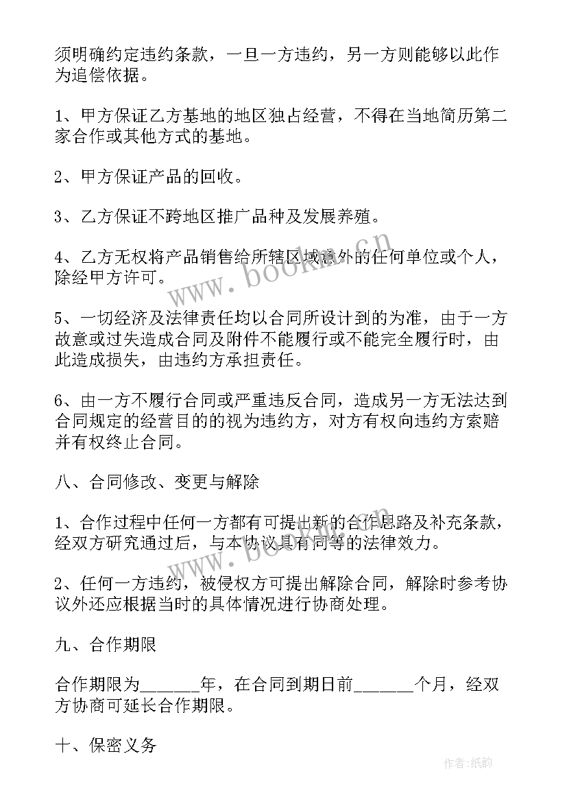 养殖业土地承包合同最长期限 养殖场承包合同(优秀8篇)