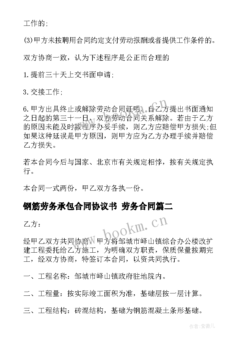 最新钢筋劳务承包合同协议书 劳务合同(通用7篇)