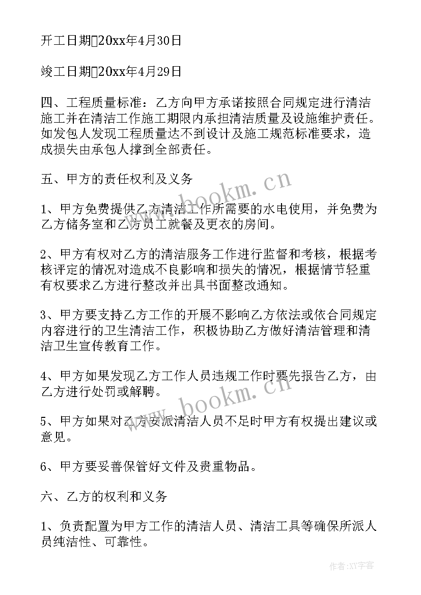 最新保洁合同例(精选7篇)