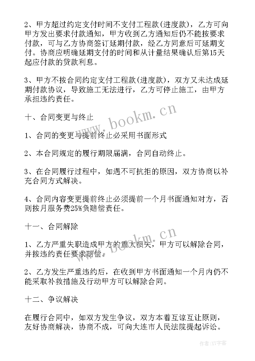 最新保洁合同例(精选7篇)