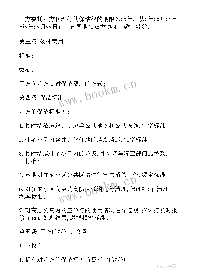 最新保洁合同例(精选7篇)