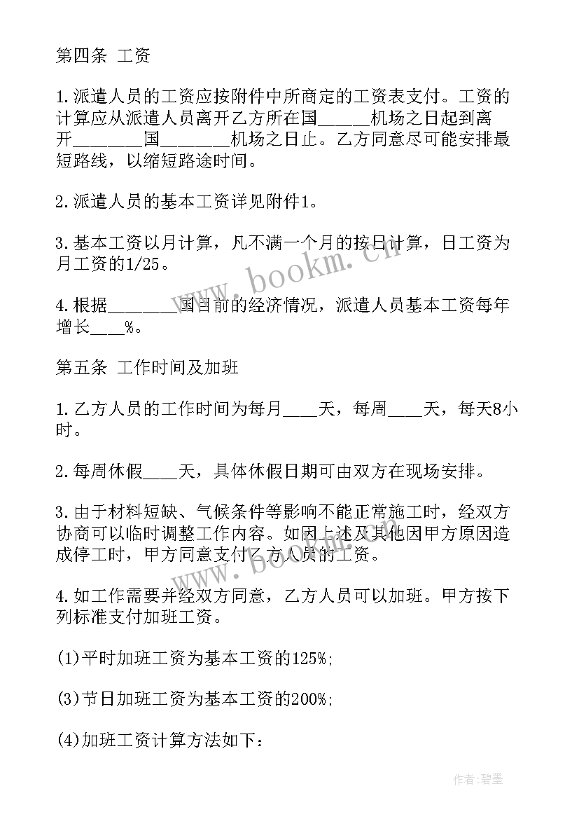 最新供水劳务合同 劳务合同(大全10篇)