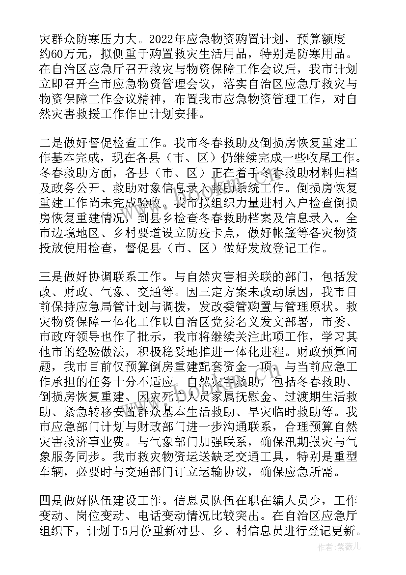 2023年应急救援物资储备工作总结(大全10篇)