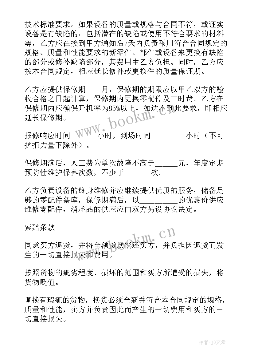 2023年二类医疗器械定价 医疗器械销售合同(实用10篇)