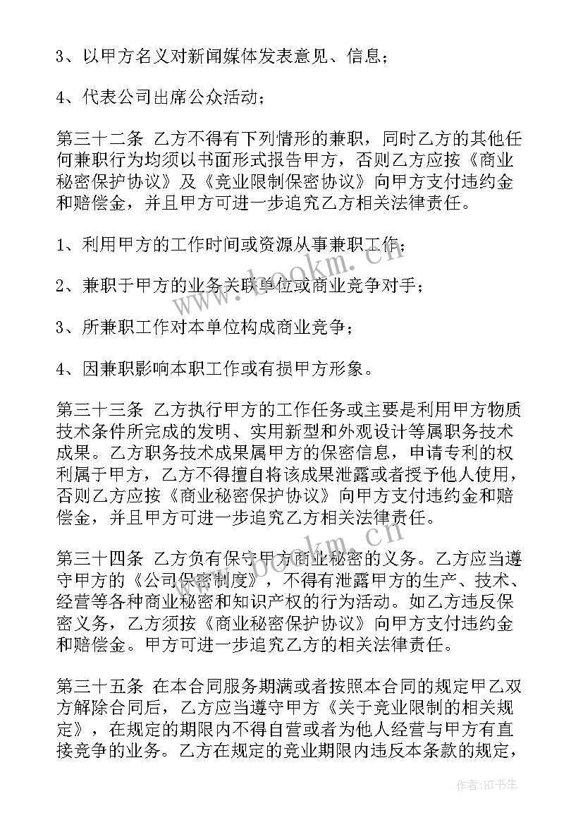 最新理发店跟员工签合同样板 劳动合同(实用6篇)