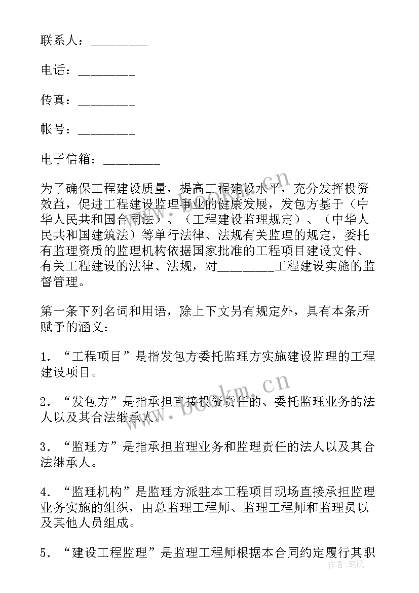 2023年工程建设监理合同的主要条款(精选7篇)