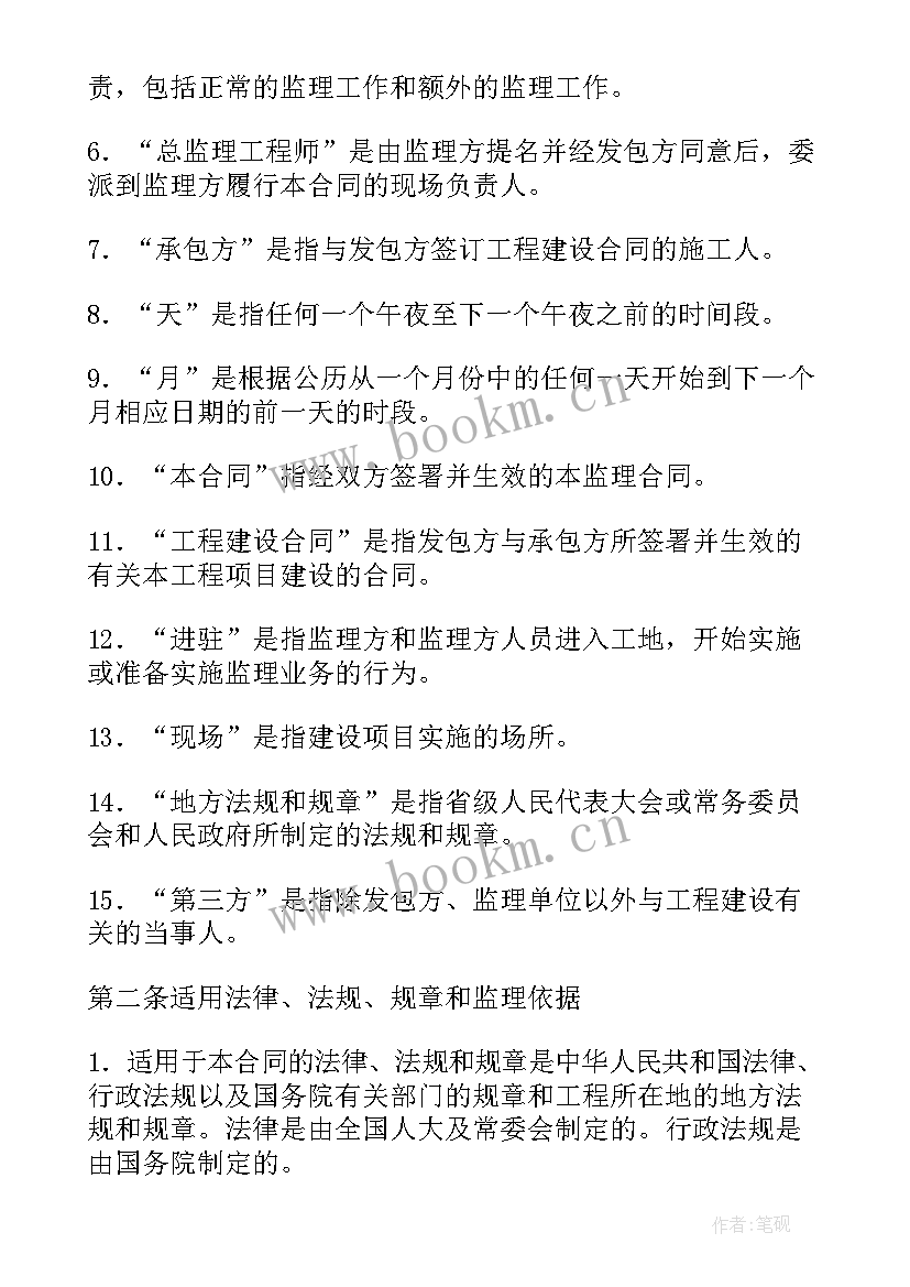 2023年工程建设监理合同的主要条款(精选7篇)