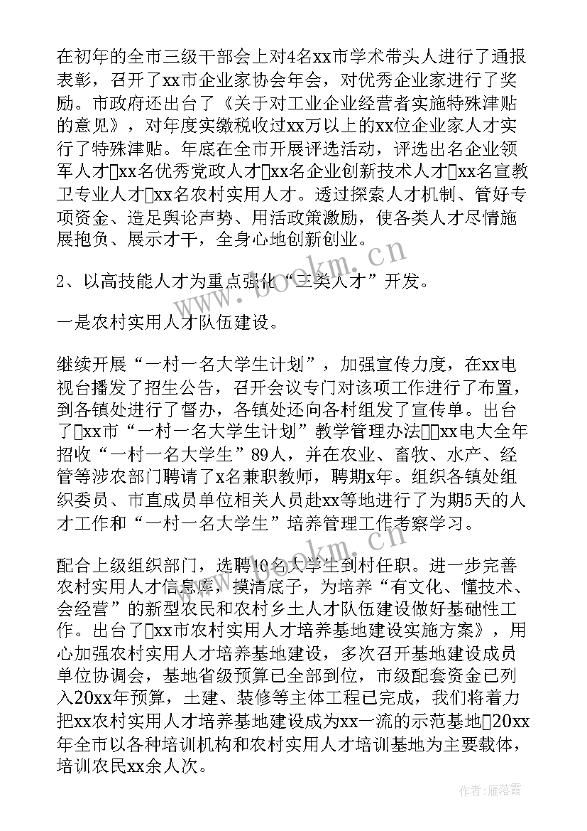 2023年人才工作总结和人才工作打算(汇总6篇)