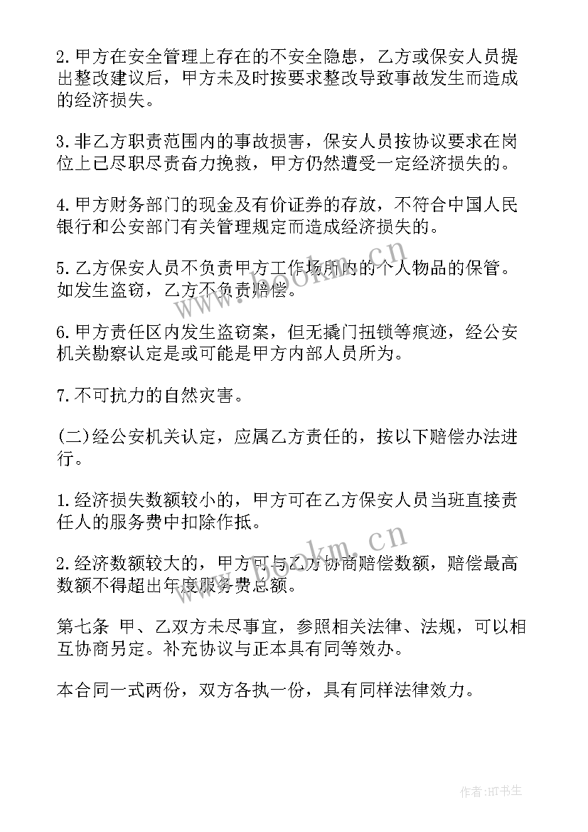 最新仓储管理服务协议 仓储服务合同(大全5篇)