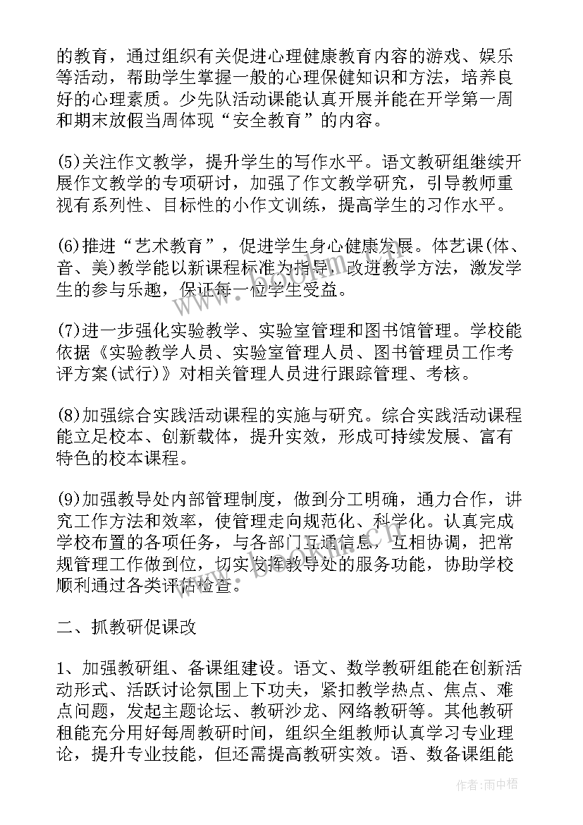 2023年教研联合体工作总结 教研工作总结(实用7篇)