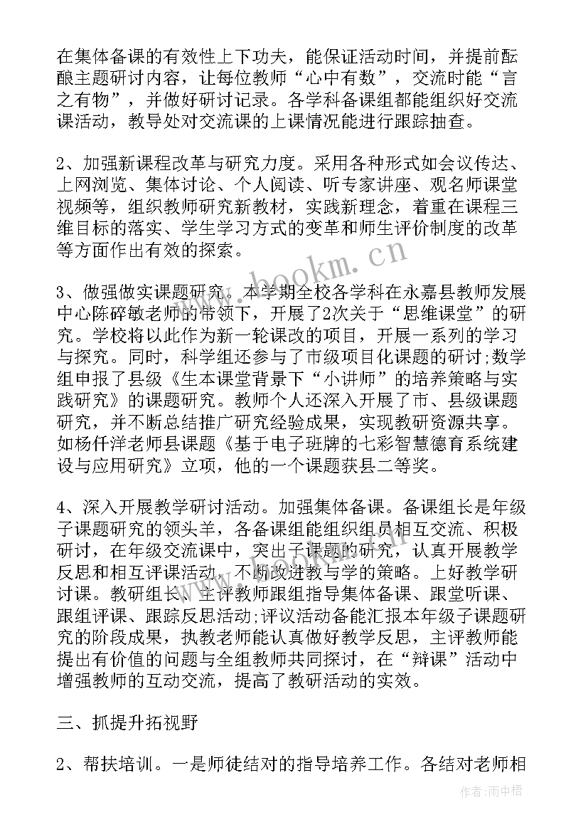 2023年教研联合体工作总结 教研工作总结(实用7篇)