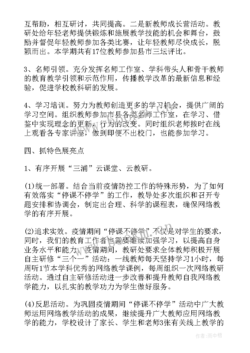 2023年教研联合体工作总结 教研工作总结(实用7篇)