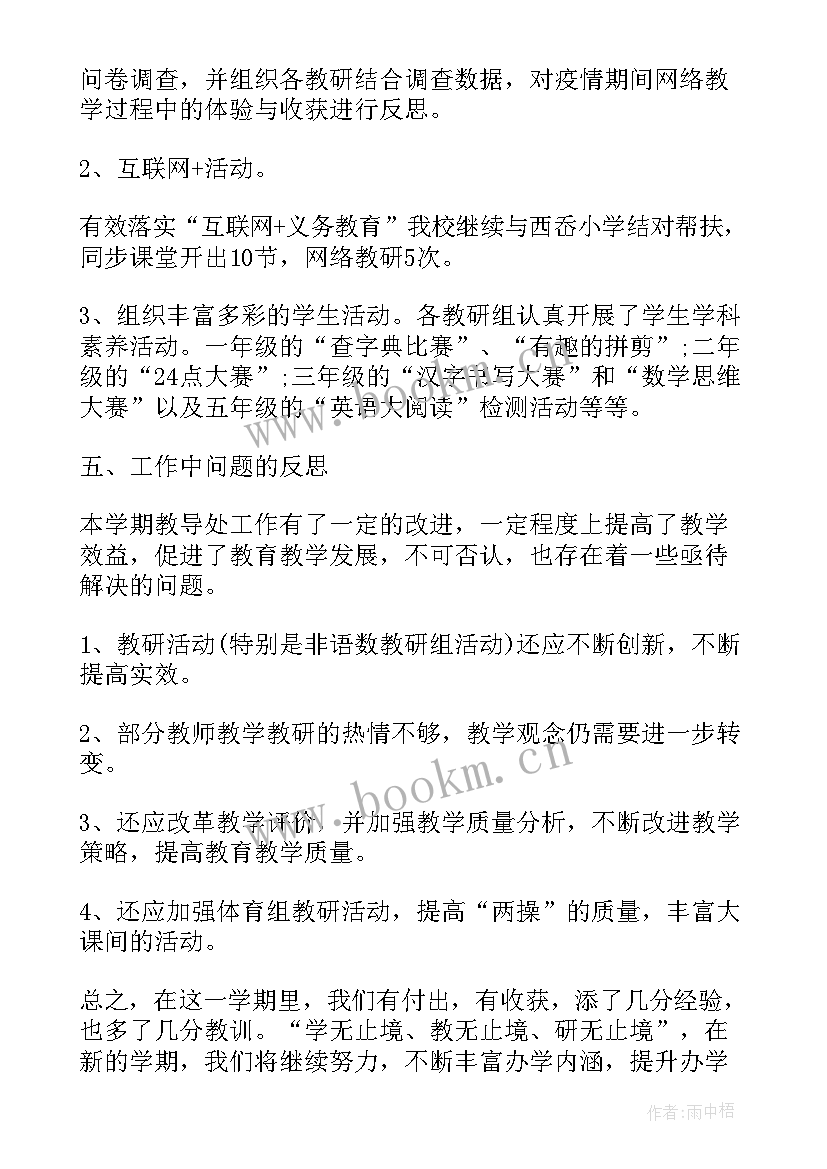 2023年教研联合体工作总结 教研工作总结(实用7篇)