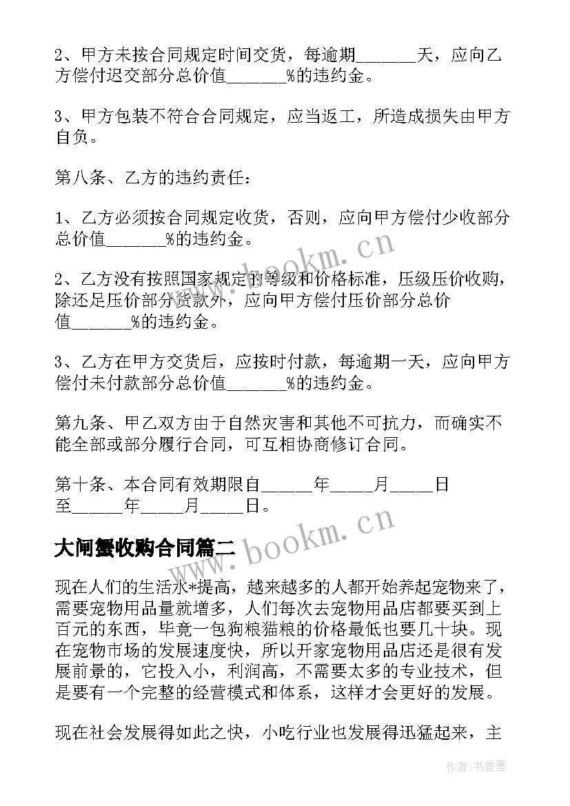 最新大闸蟹收购合同(通用8篇)