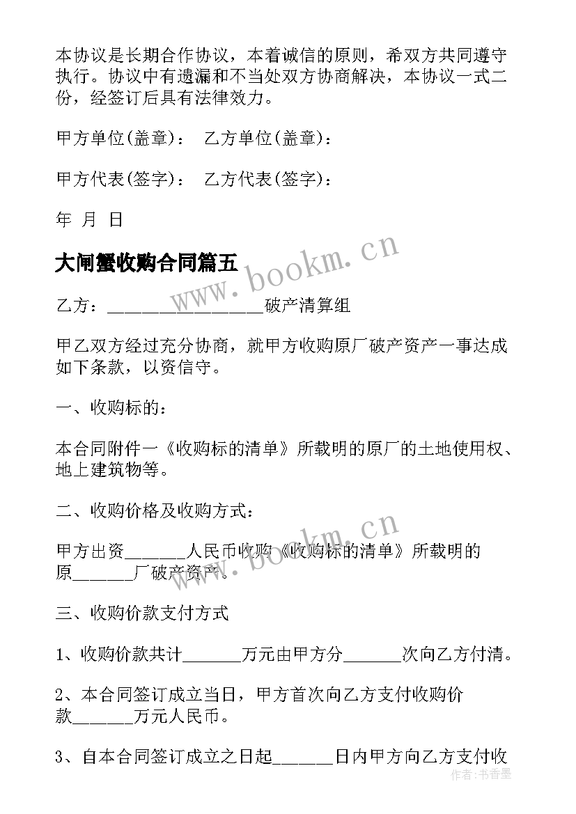 最新大闸蟹收购合同(通用8篇)