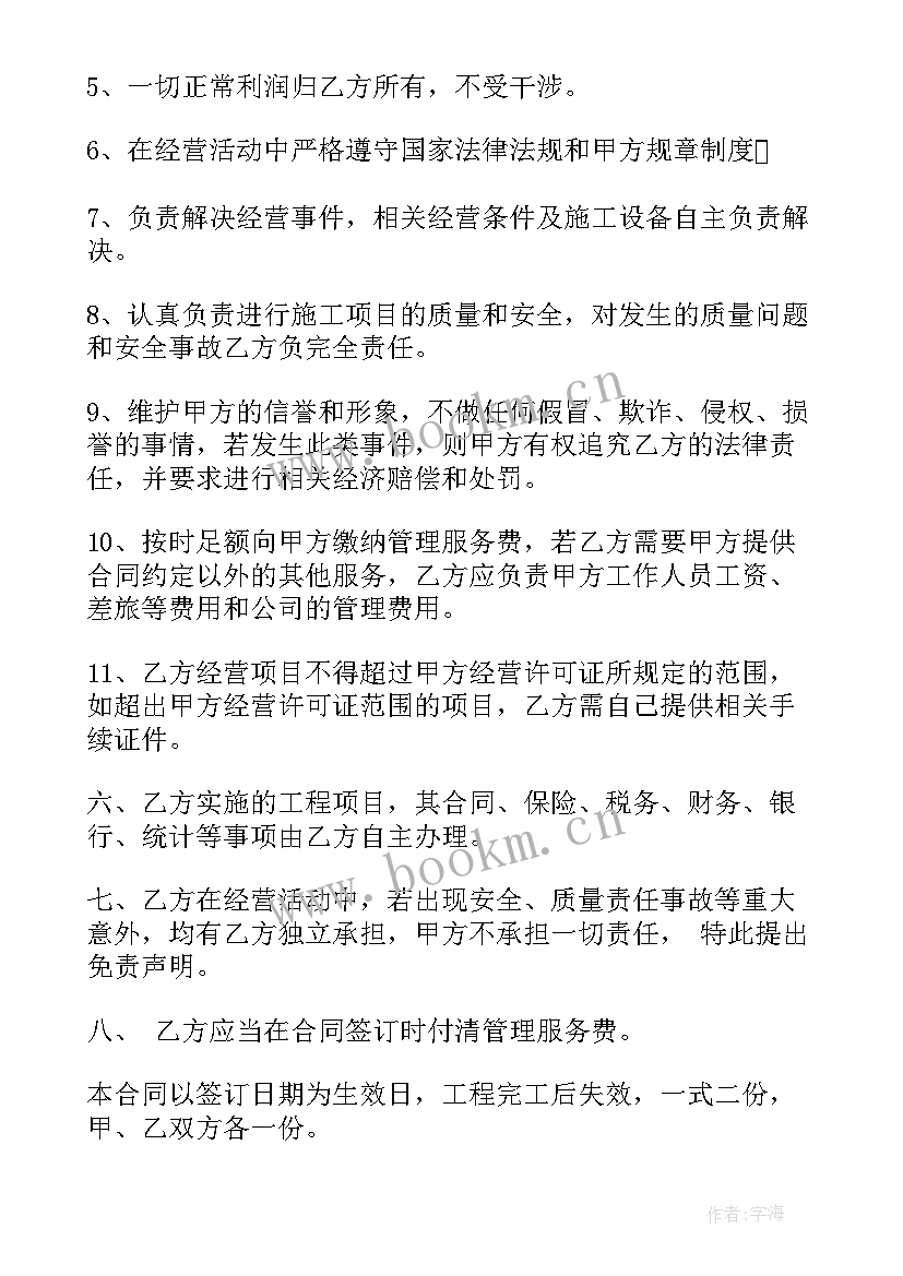 2023年超市挂靠合同 建筑挂靠合同(汇总5篇)